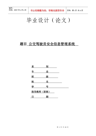 公交驾驶员安全信息管理系统