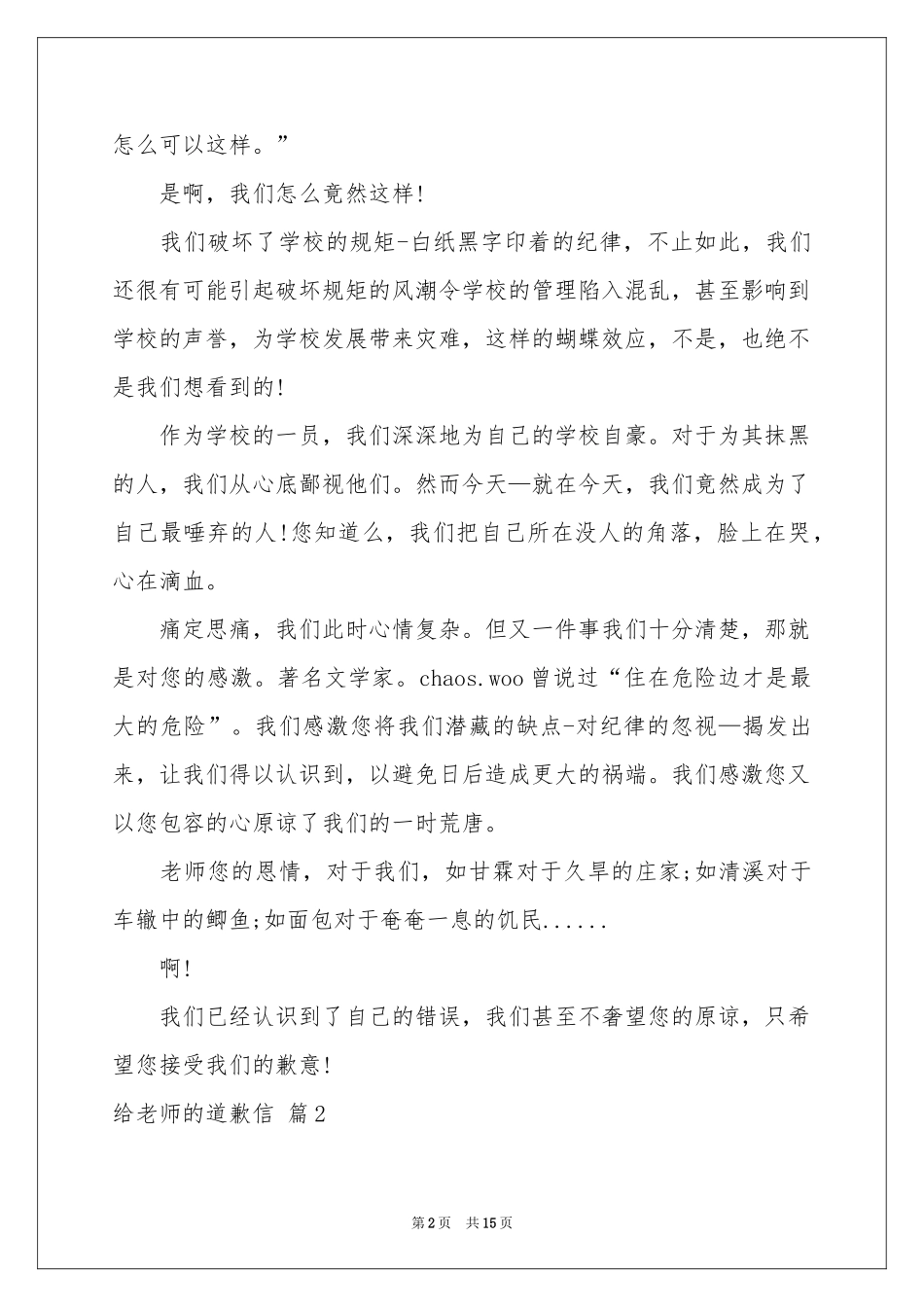给老师的道歉信汇总10篇_第2页