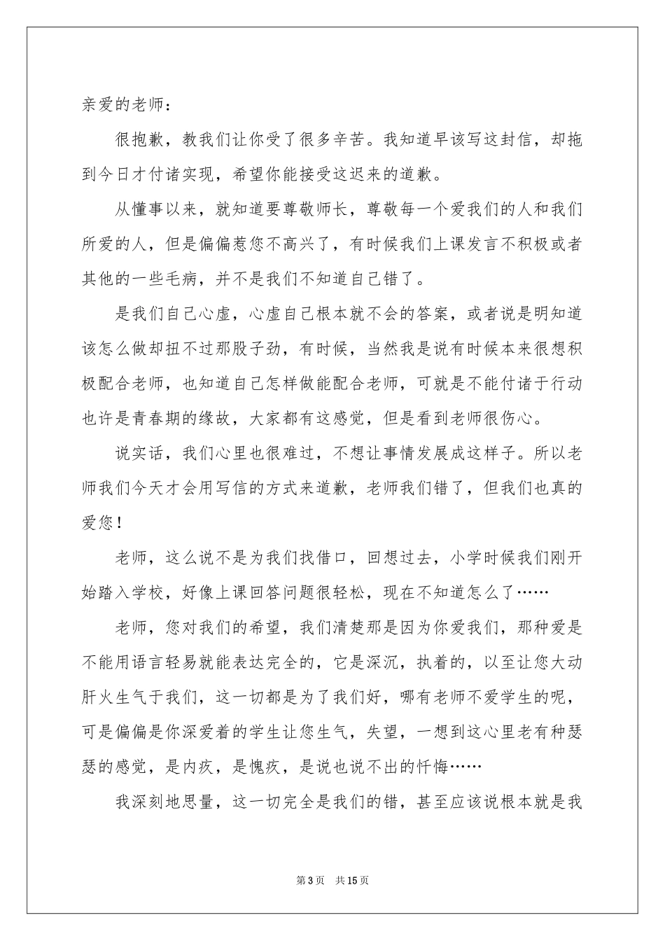 给老师的道歉信汇总10篇_第3页
