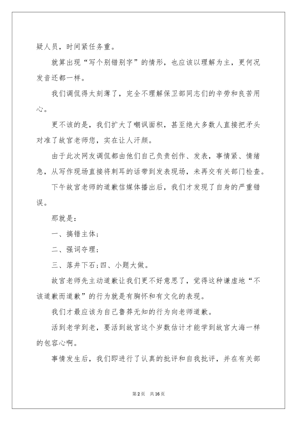 给老师的道歉信汇总8篇_第2页