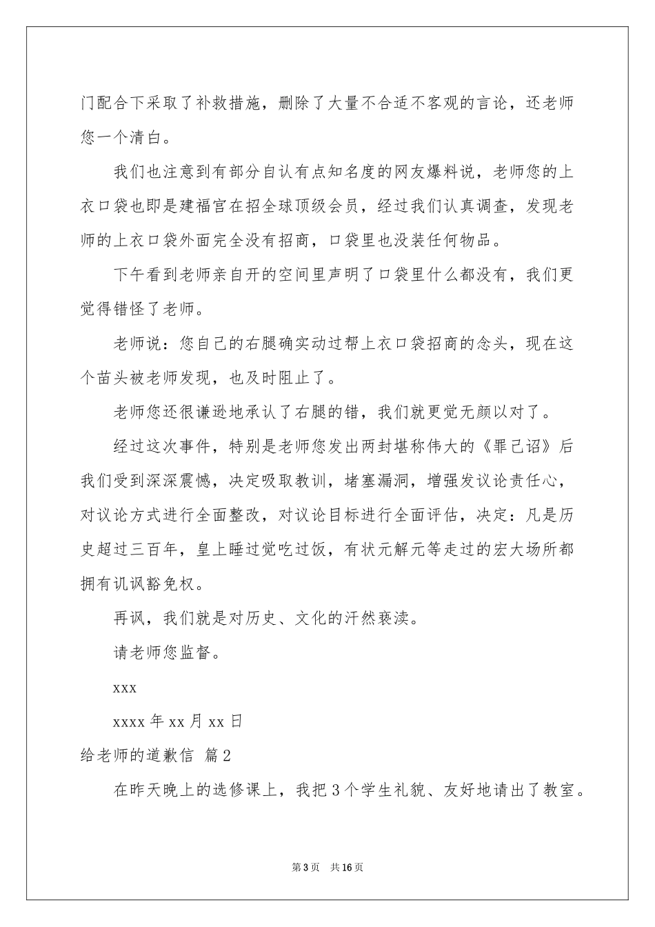 给老师的道歉信汇总8篇_第3页