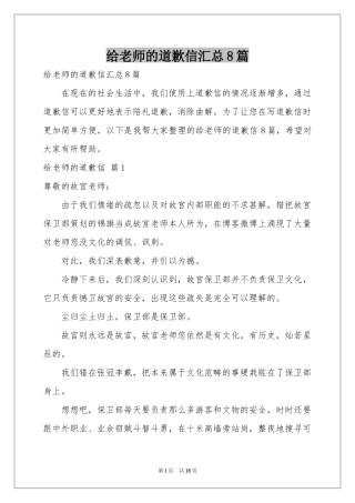 给老师的道歉信汇总8篇