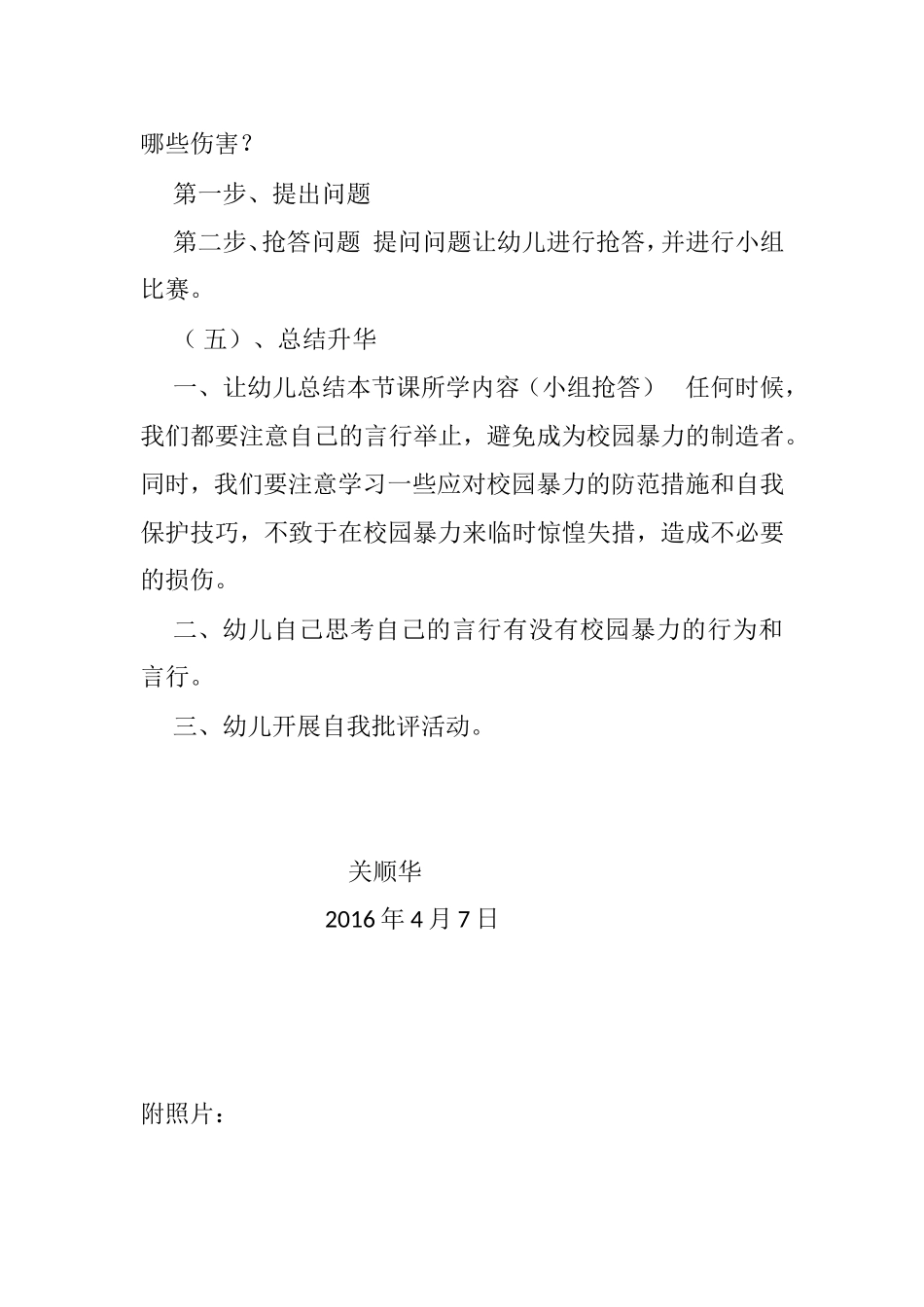 大一班《怎样预防和应对校园暴力》_第3页