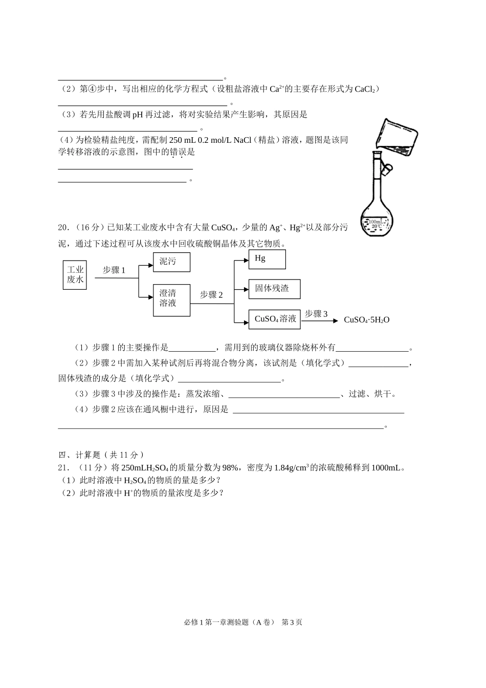 人教版必修1第一章《从实验学化学》测试题（A卷）_第3页