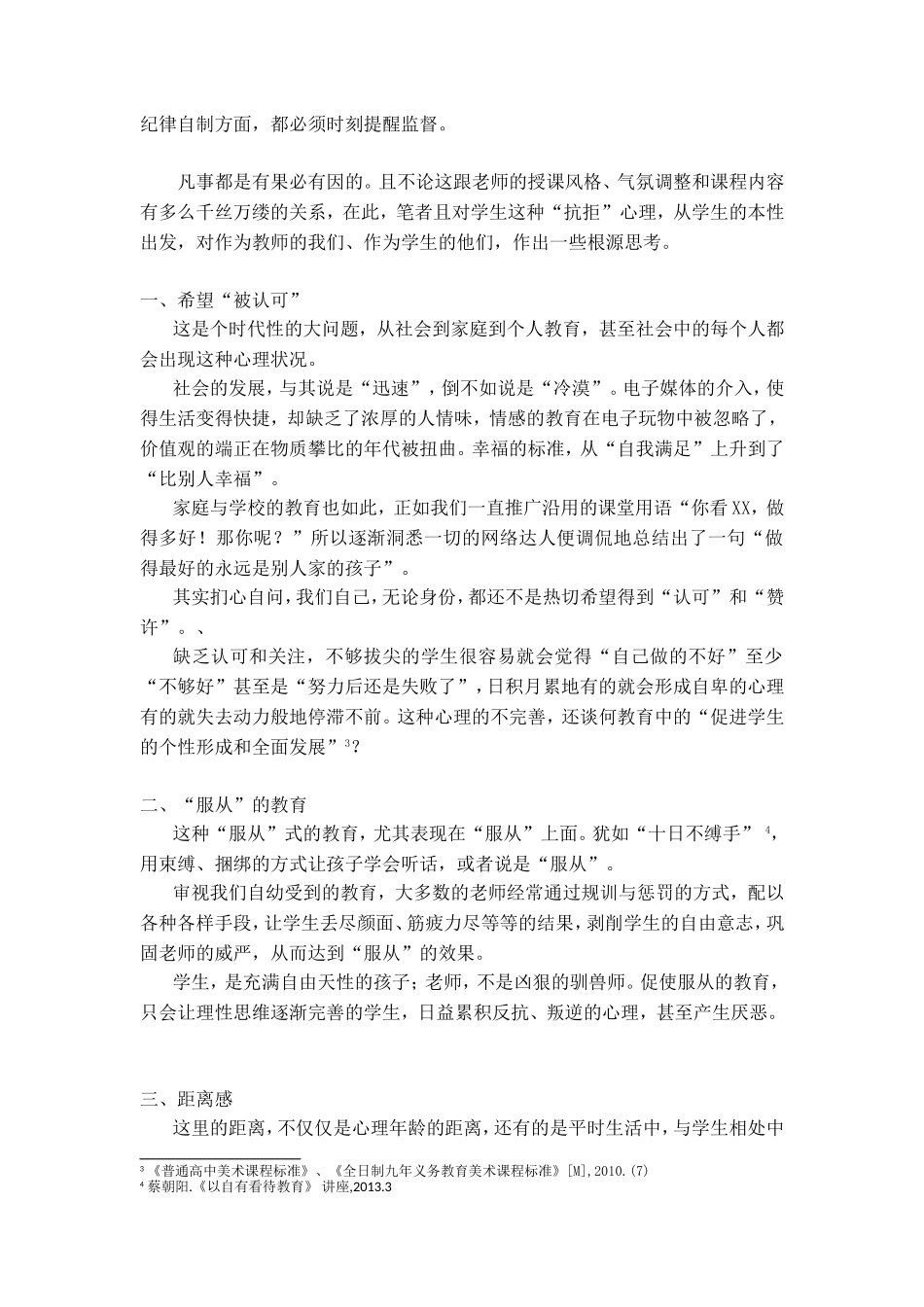 以”善“施教——师德论文（南沙区大简小学--冯嘉勤）_第3页