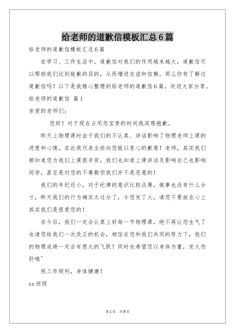 给老师的道歉信模板汇总6篇_第1页