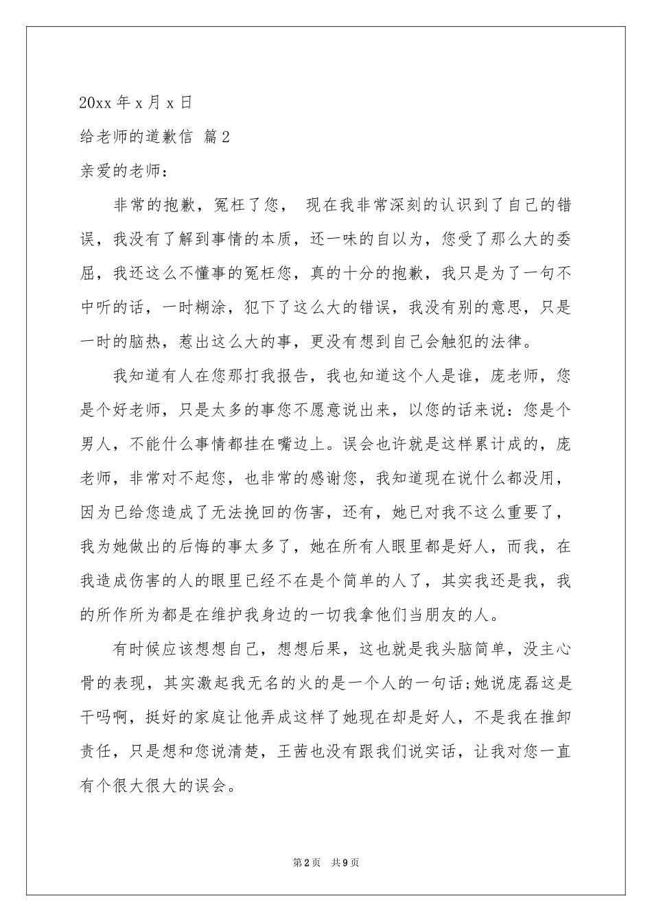 给老师的道歉信模板汇总6篇_第2页