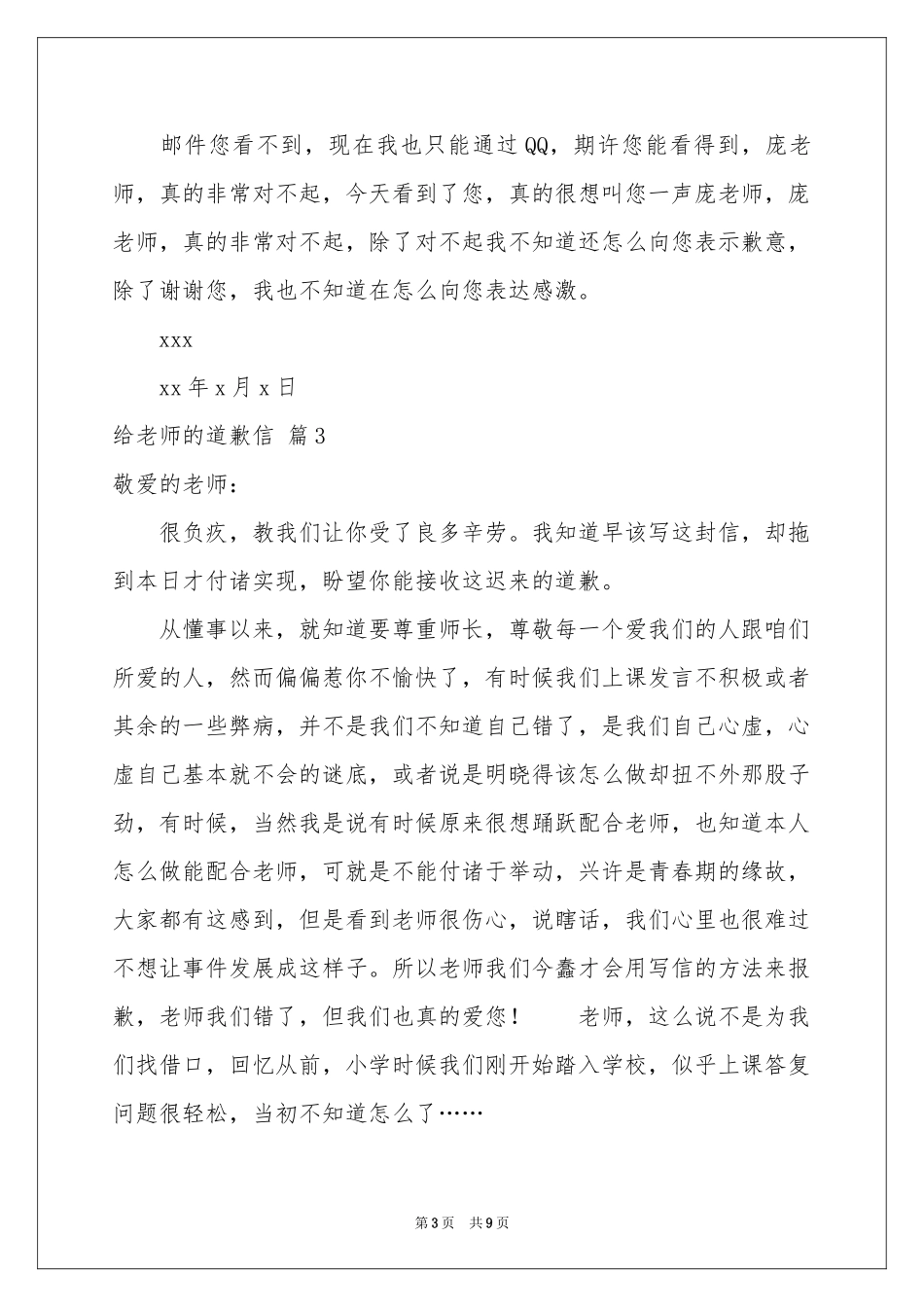 给老师的道歉信模板汇总6篇_第3页