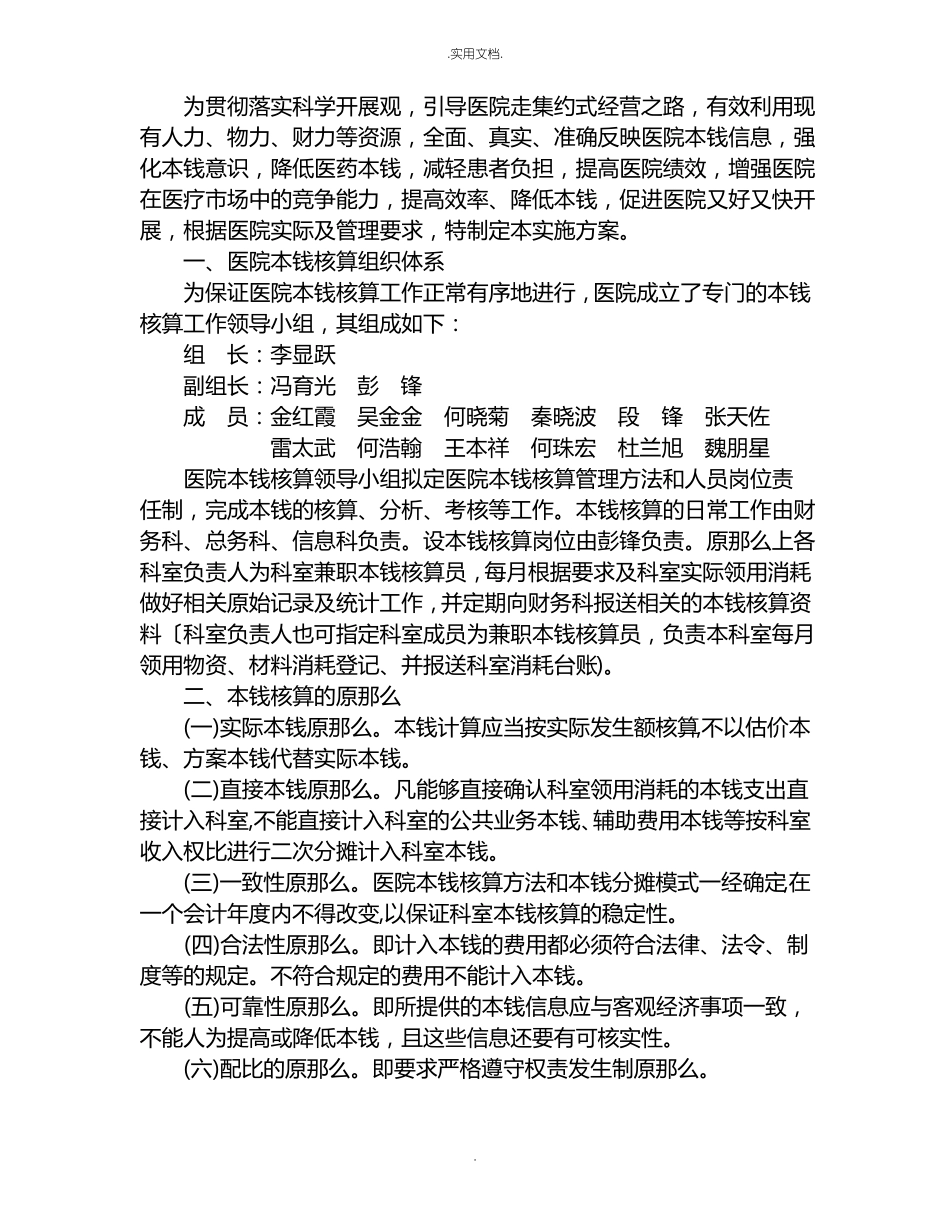 中医院成本核算方案_第2页
