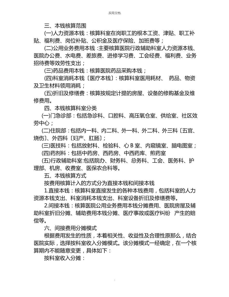 中医院成本核算方案_第3页