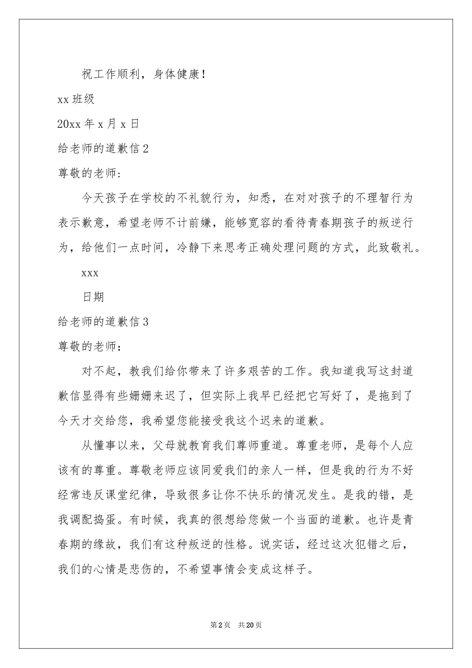 给老师的道歉信合集15篇_第2页