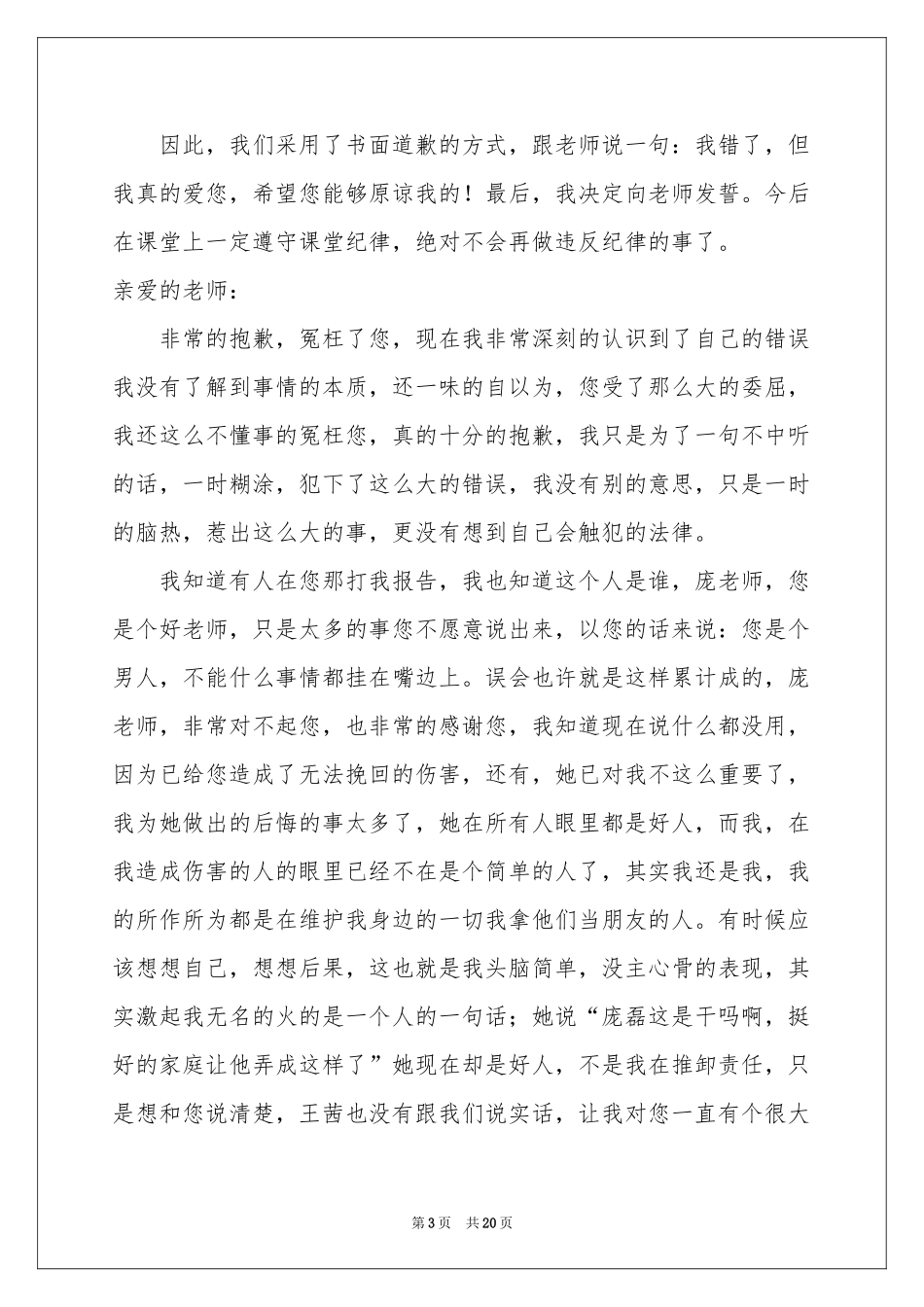 给老师的道歉信合集15篇_第3页