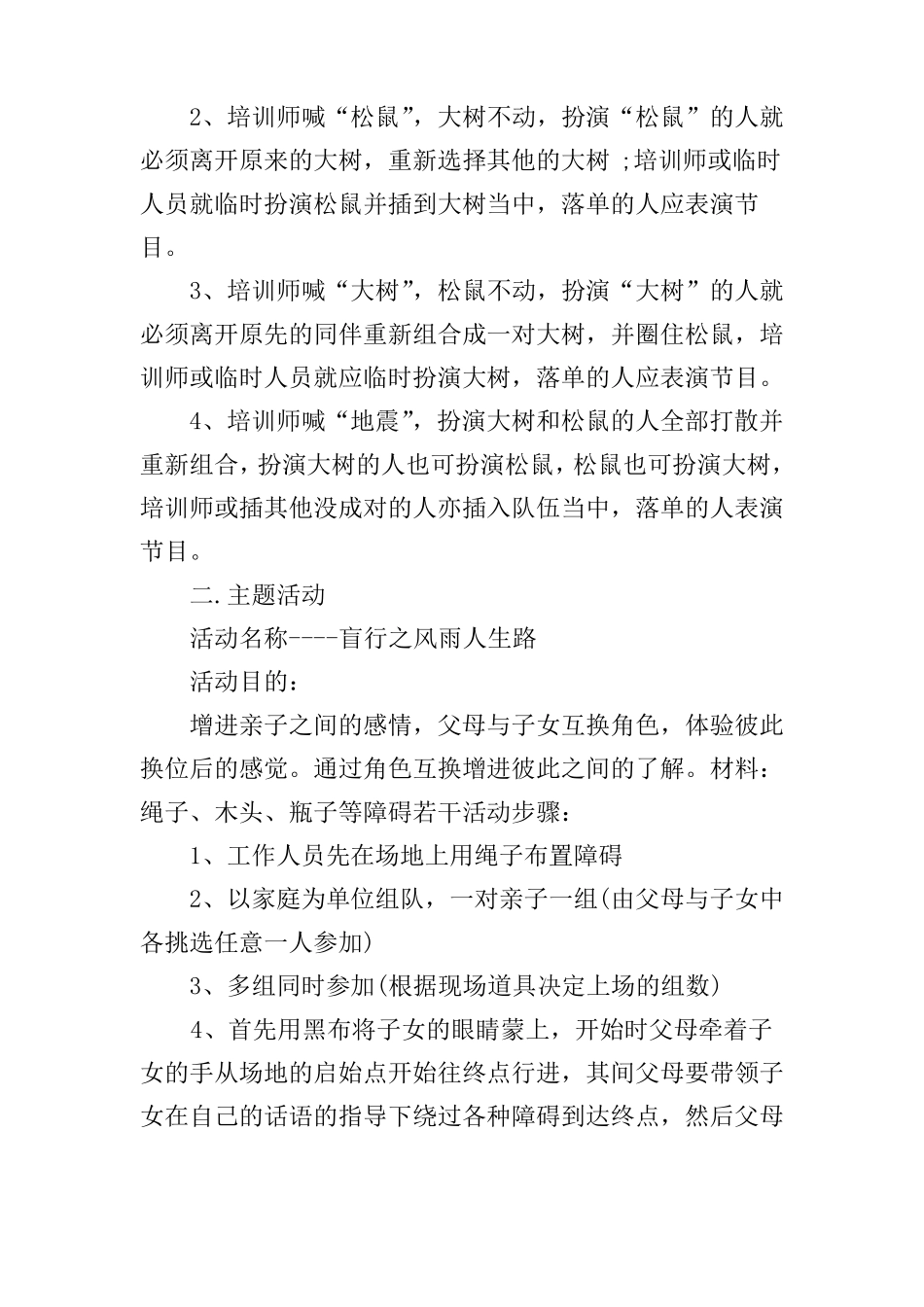 亲子团体辅导活动方案_第2页