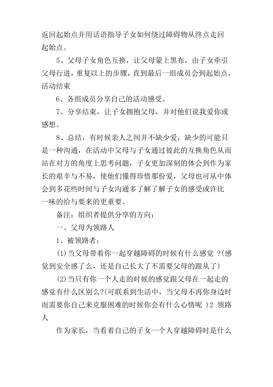 亲子团体辅导活动方案_第3页