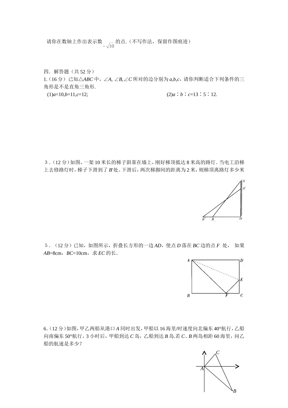 勾股定理测试_第2页