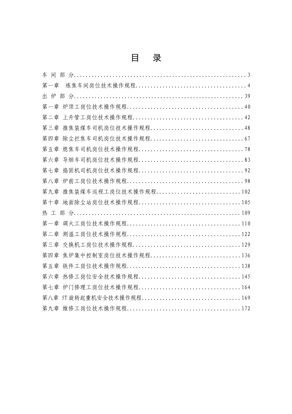 炼焦二车间岗位技术操作规程_第2页