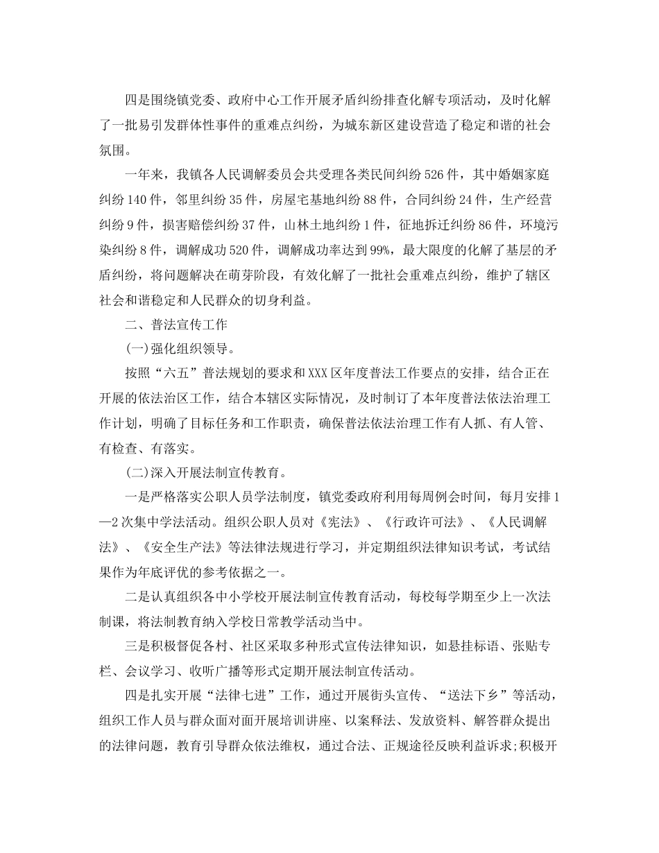 司法局202020年终工作总结 _第2页