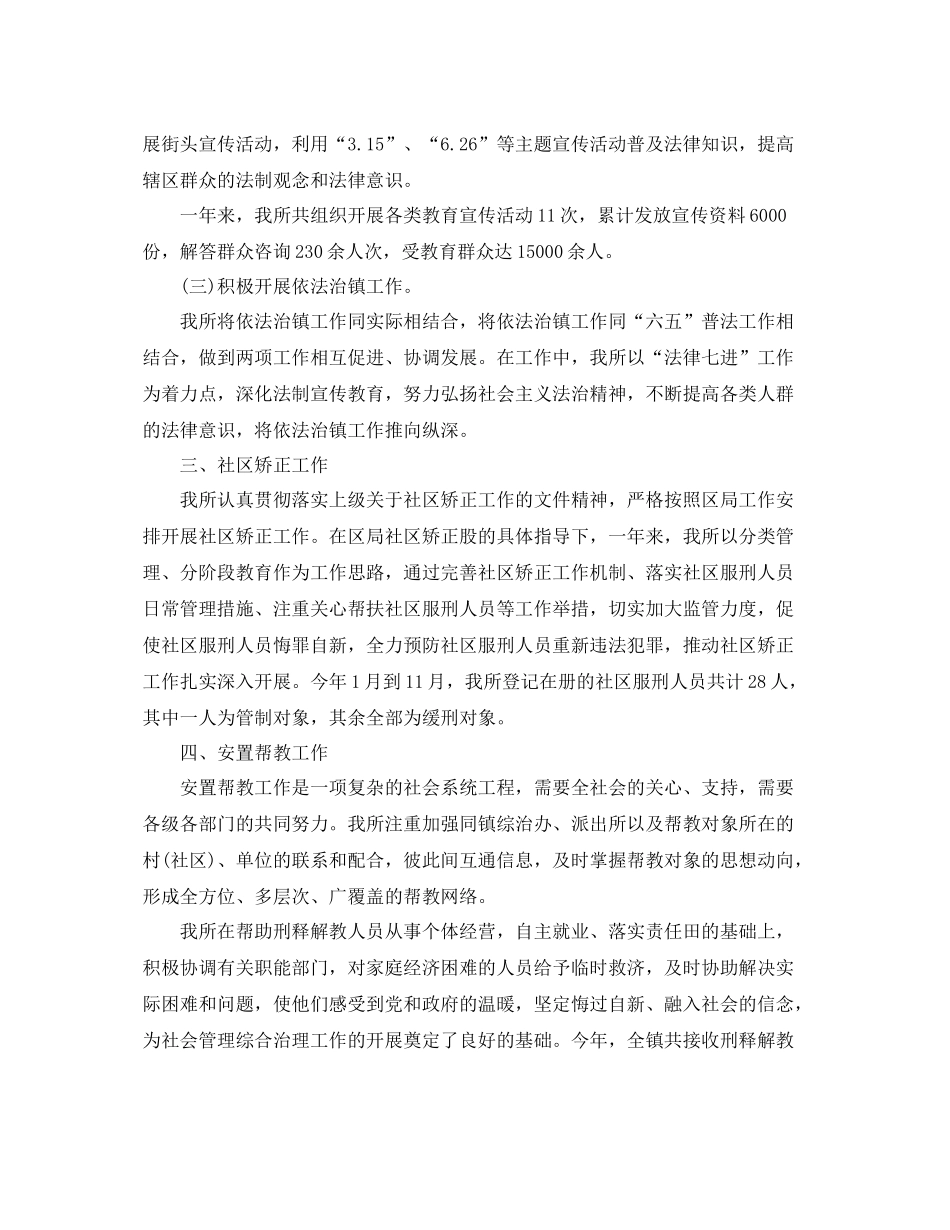 司法局202020年终工作总结 _第3页