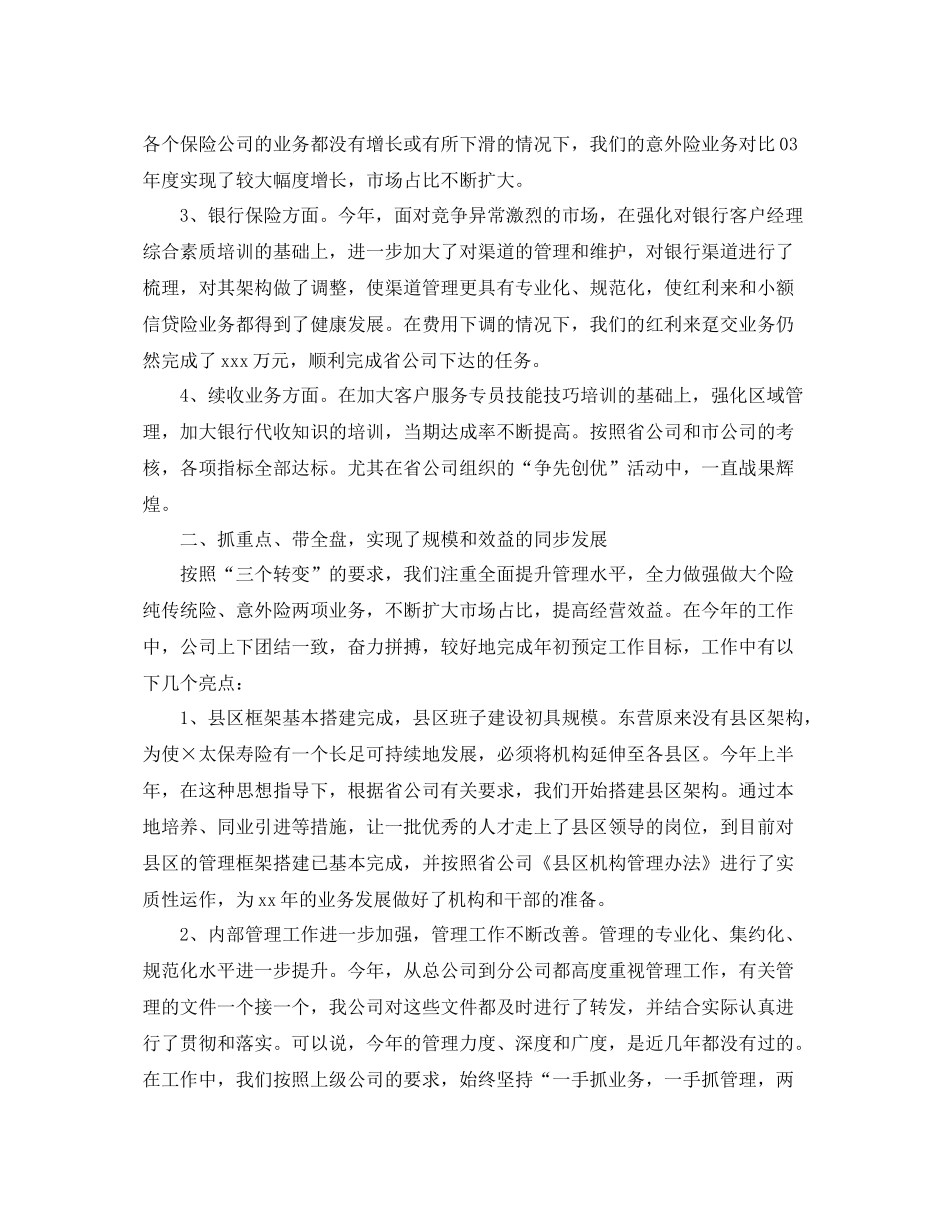保险公司培训讲师年终总结 _第2页