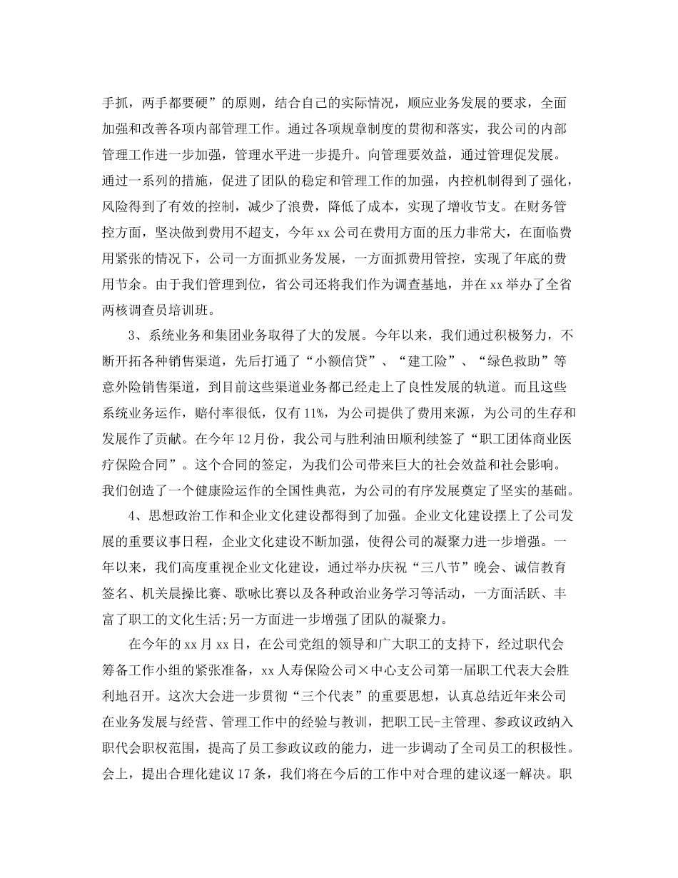 保险公司培训讲师年终总结 _第3页