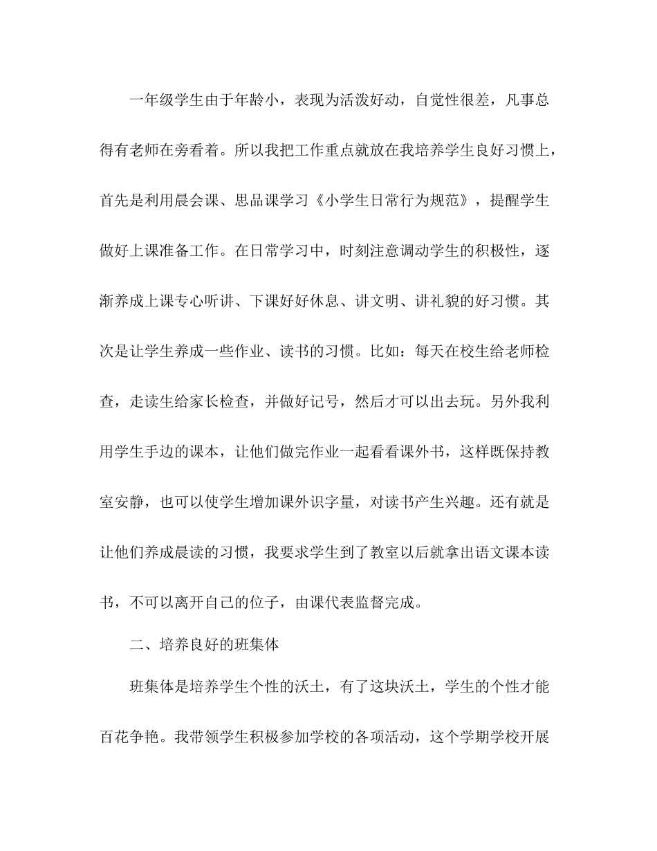 一年级班主任工作总结第二学期 _第2页