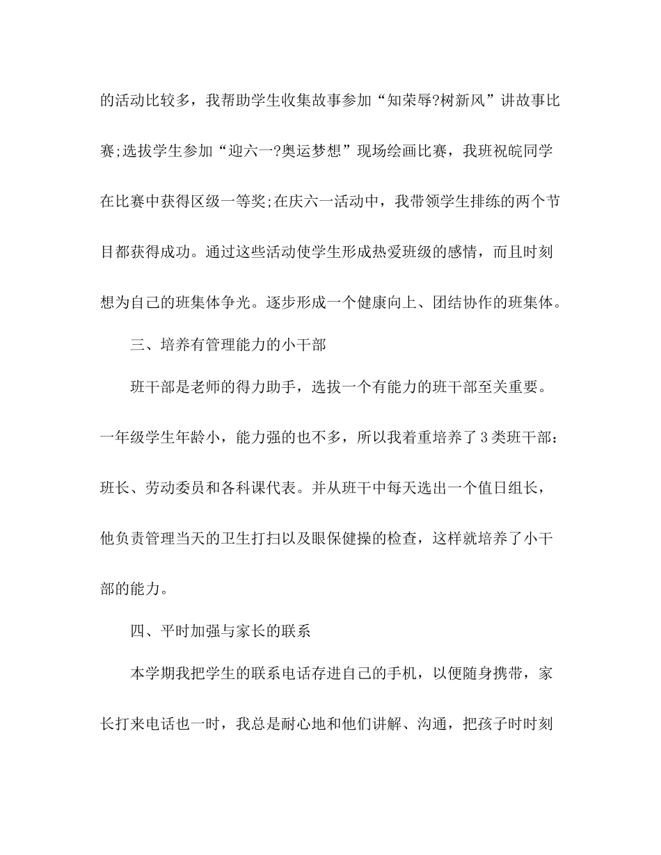 一年级班主任工作总结第二学期 _第3页