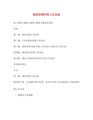 酒店经理年终工作总结 