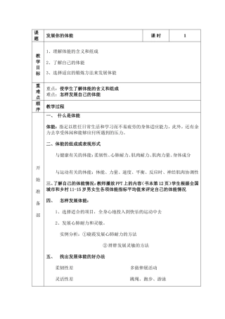 理论1发展你的体能