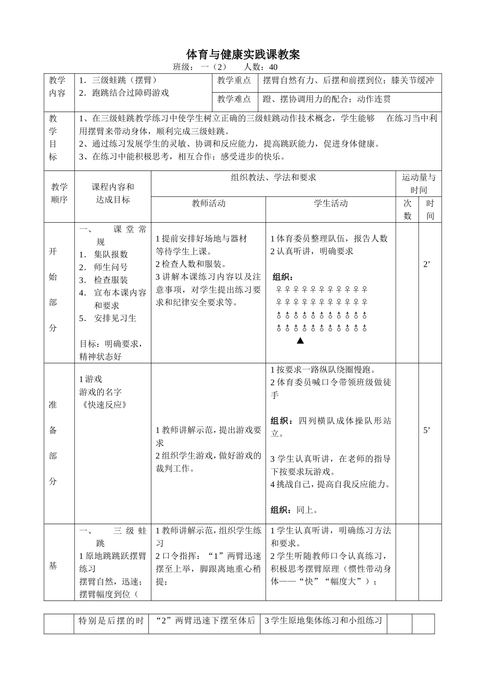 三级蛙跳教案_第1页
