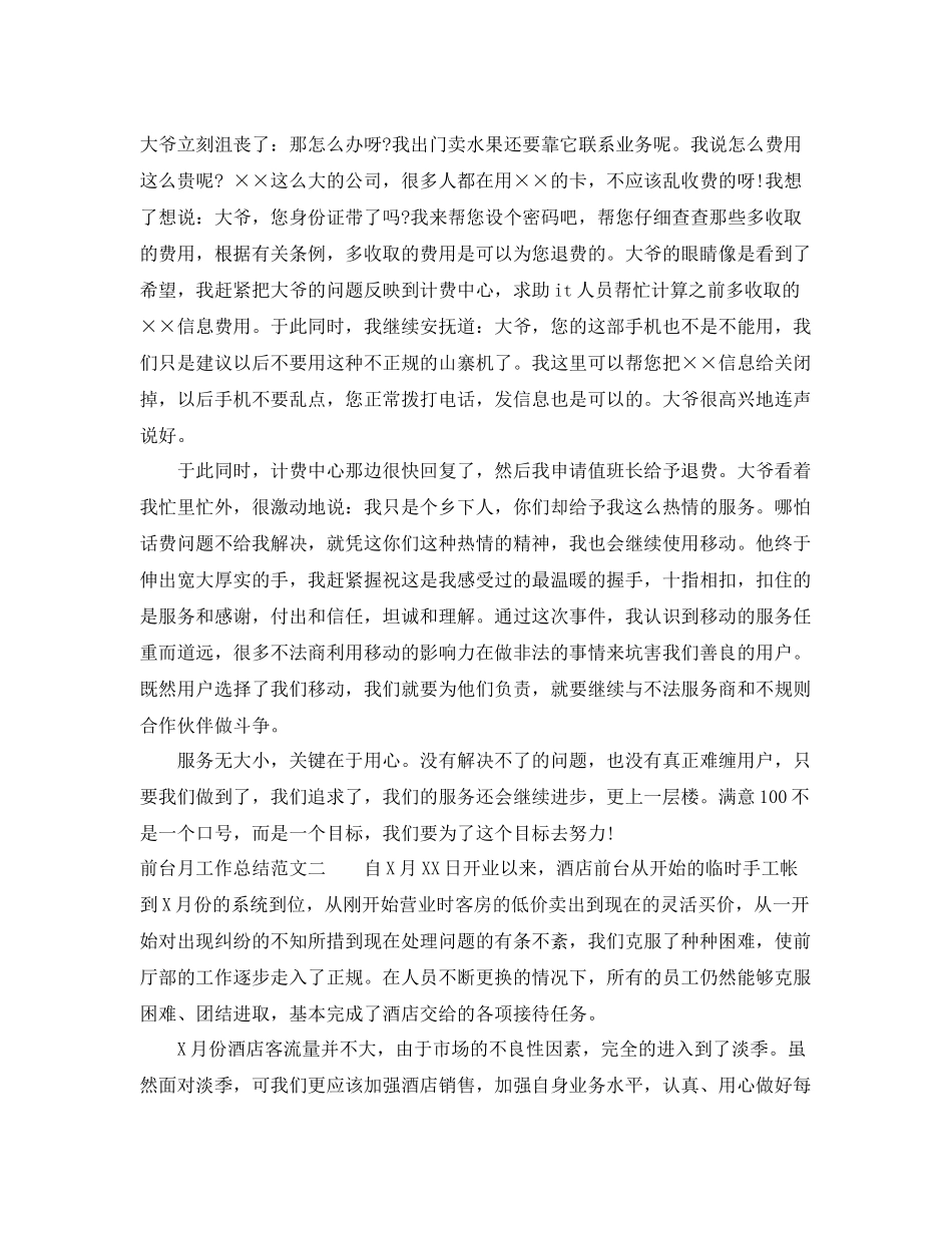 前台月工作总结与思路 _第2页