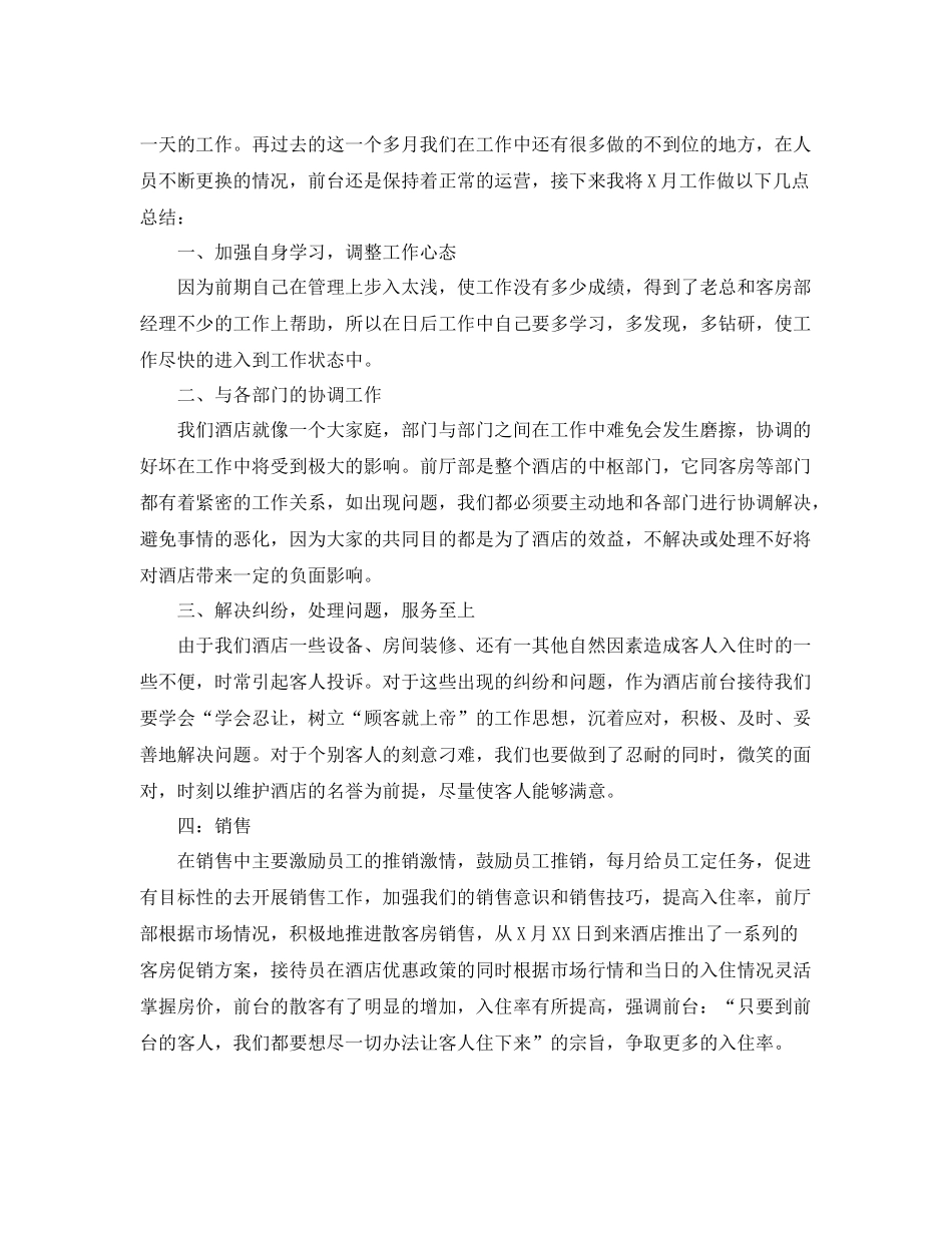 前台月工作总结与思路 _第3页