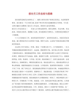 前台月工作总结与思路 