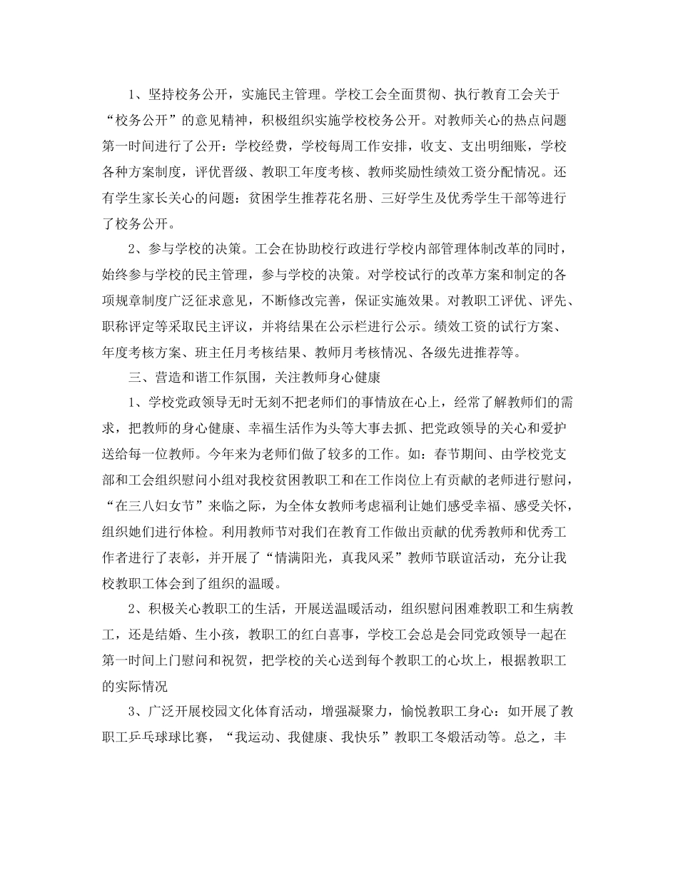 学校工作总结 _第2页