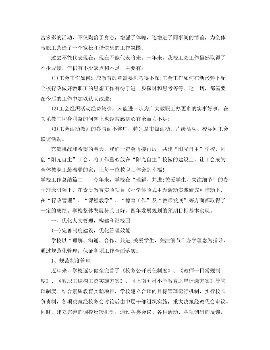 学校工作总结 _第3页