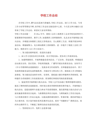 学校工作总结 