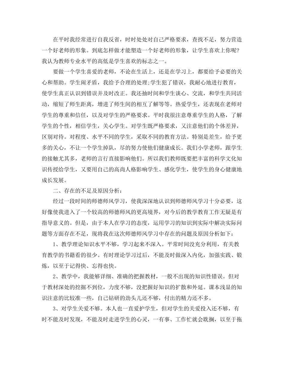 教师师德师风培训个人工作总结_师德师风学习总结5篇 _第2页