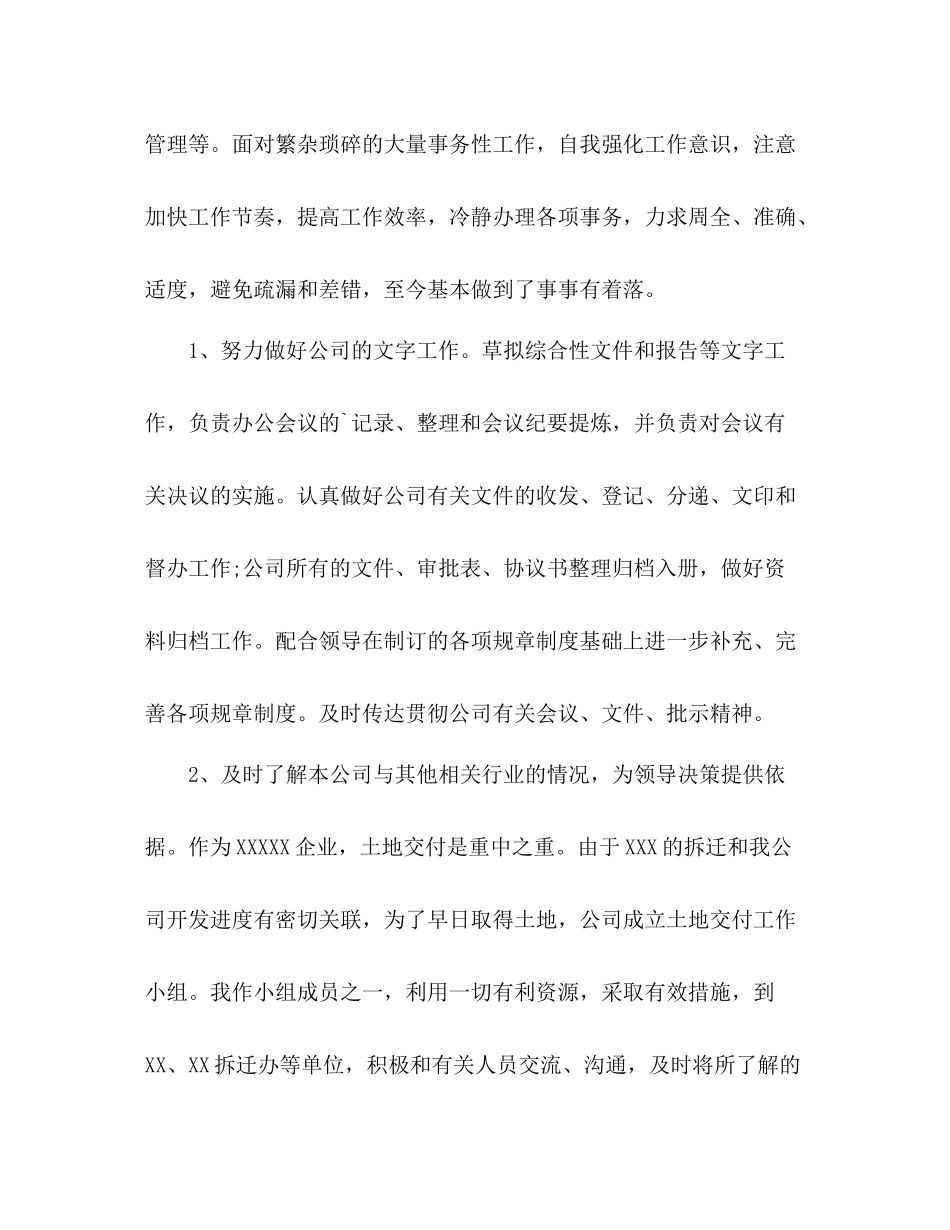 国企上半年的工作总结 _第2页