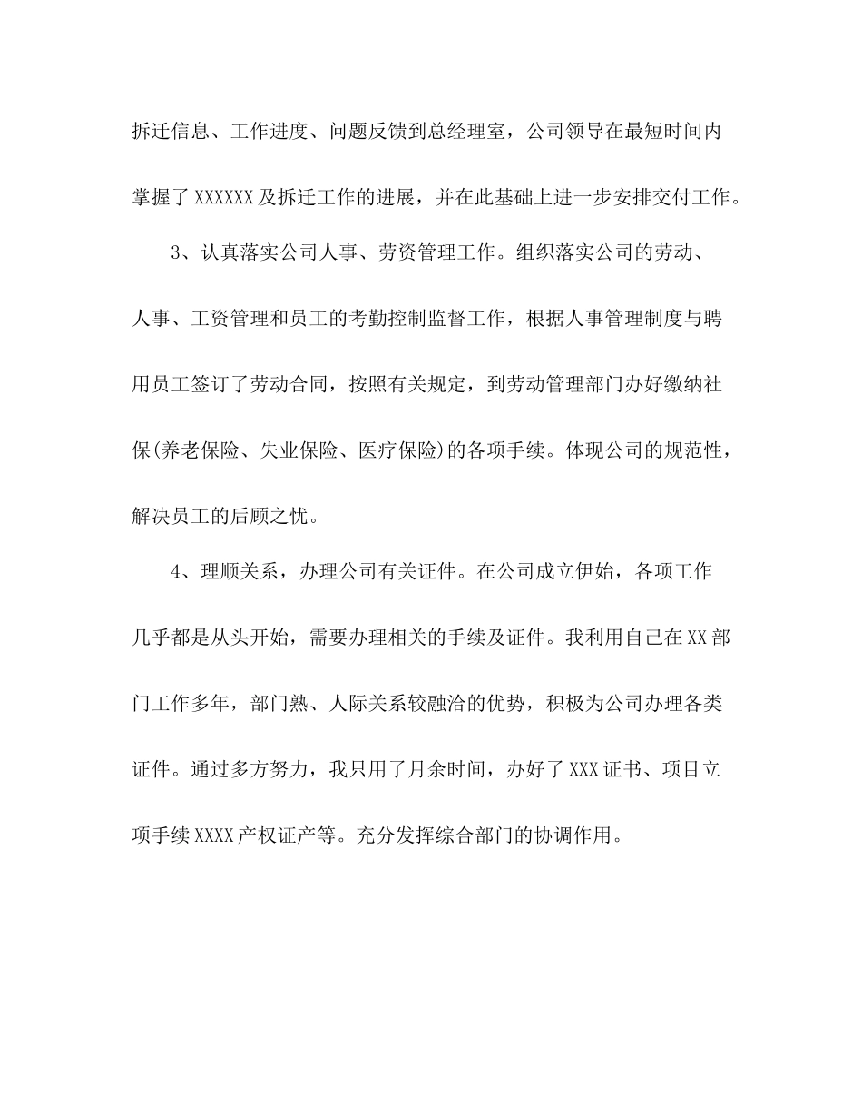 国企上半年的工作总结 _第3页