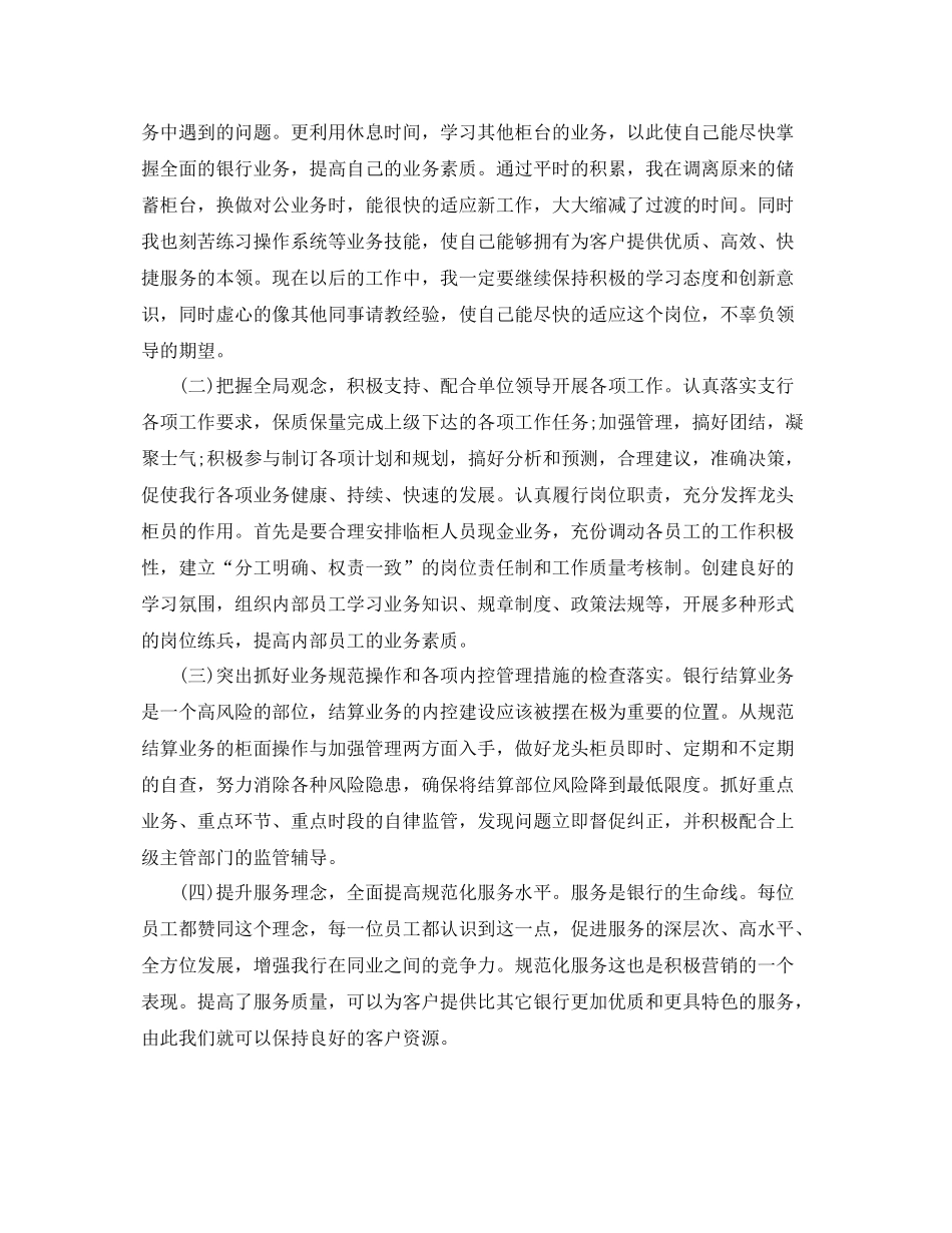银行员工年终工作总结范文 _第2页