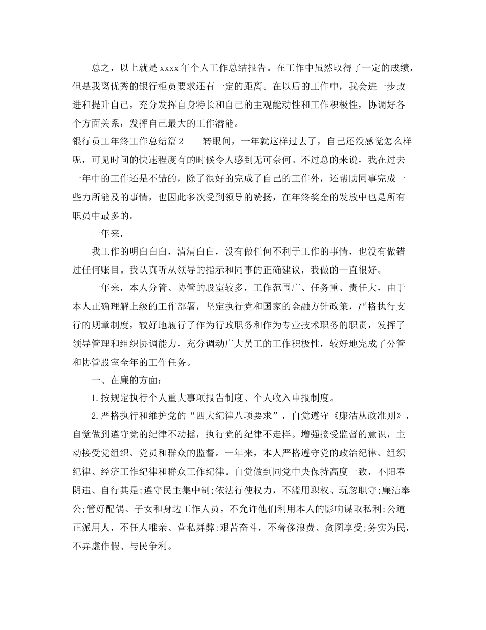 银行员工年终工作总结范文 _第3页