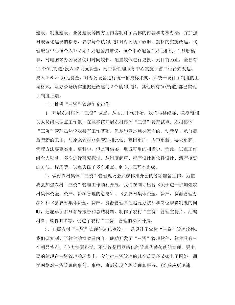 经管站年度工作总结 _第2页