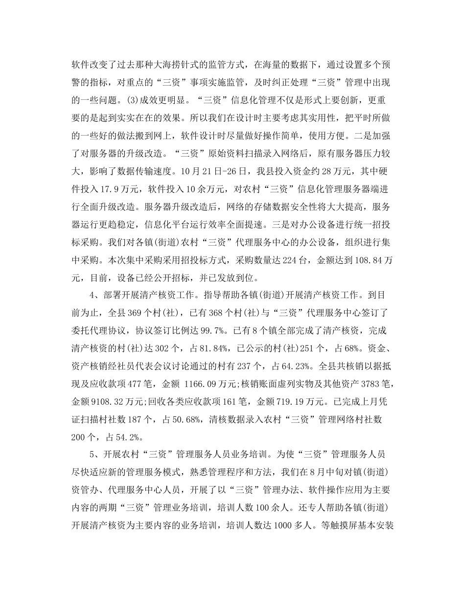 经管站年度工作总结 _第3页