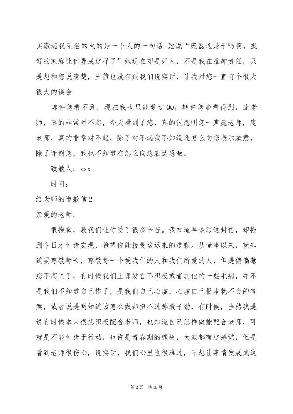 给老师的道歉信11篇_第2页