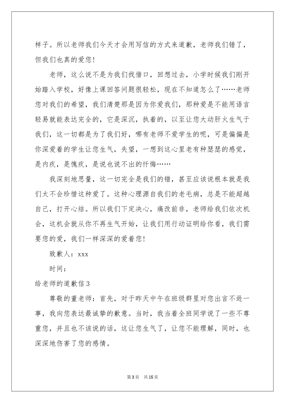 给老师的道歉信11篇_第3页