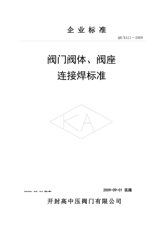 13阀门阀体、阀座焊工艺