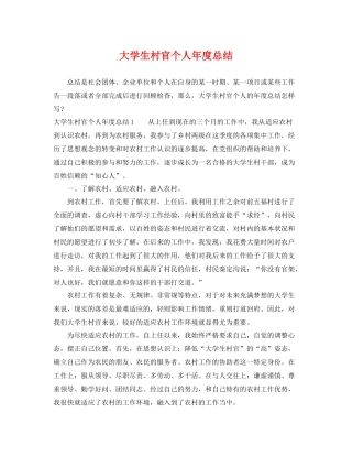 大学生村官个人年度总结 