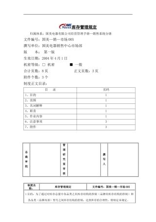 库存管理规定