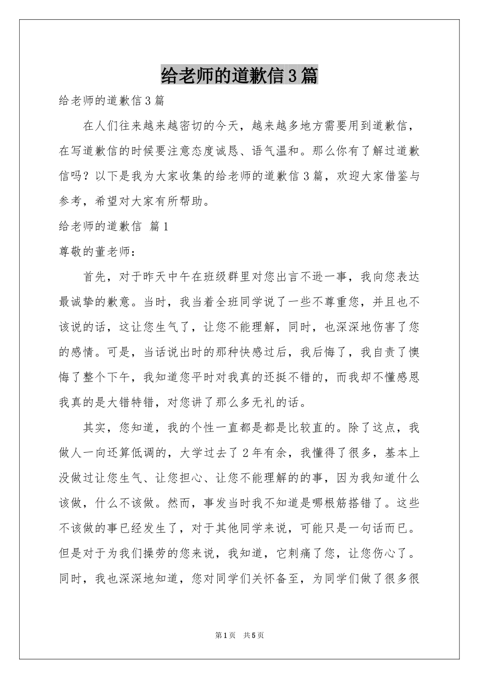 给老师的道歉信3篇_第1页