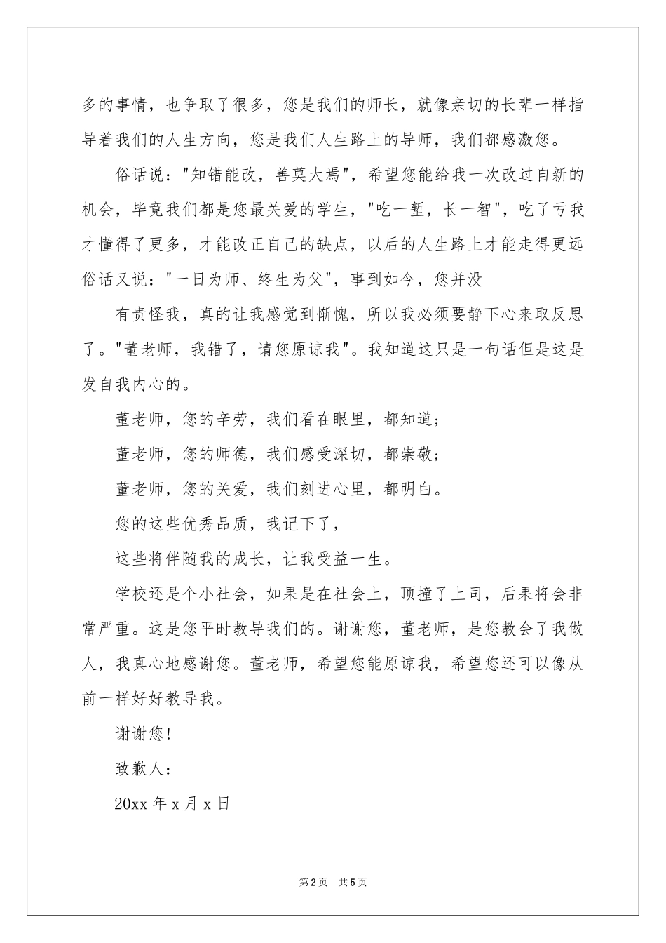 给老师的道歉信3篇_第2页