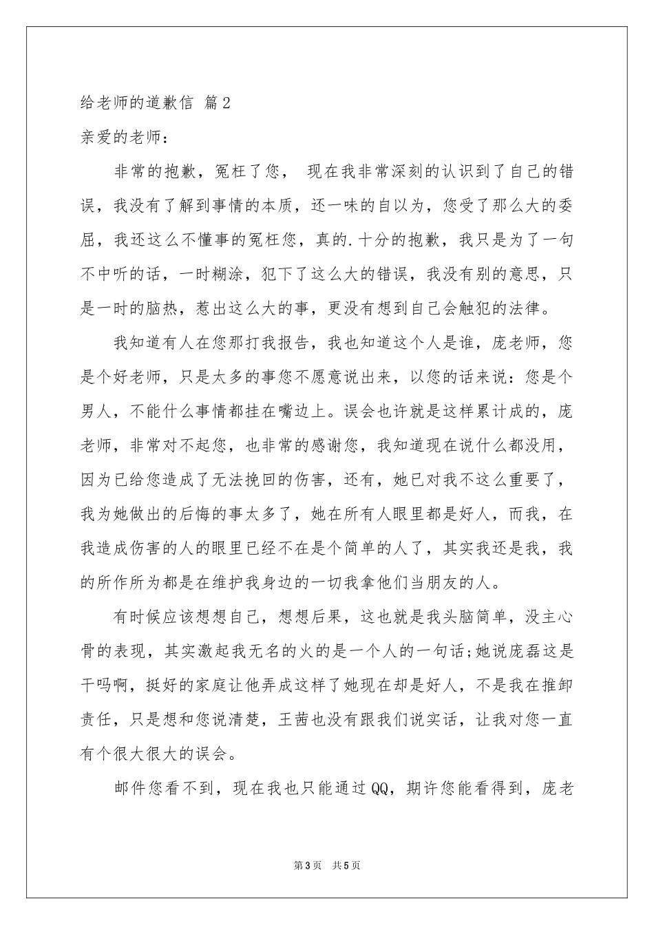 给老师的道歉信3篇_第3页